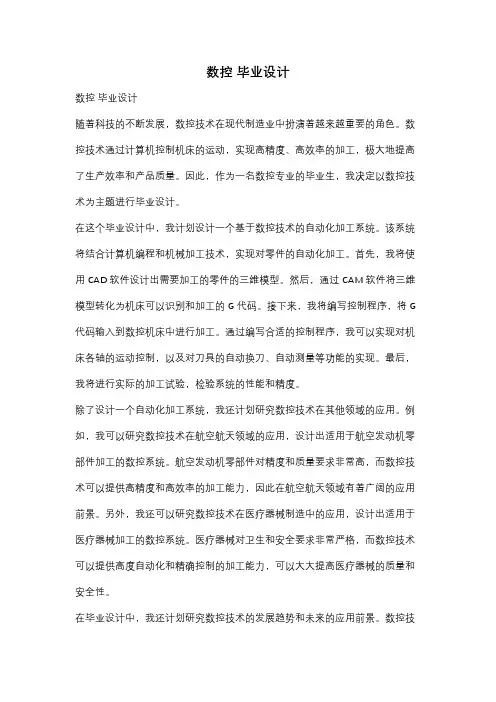 数控 毕业设计