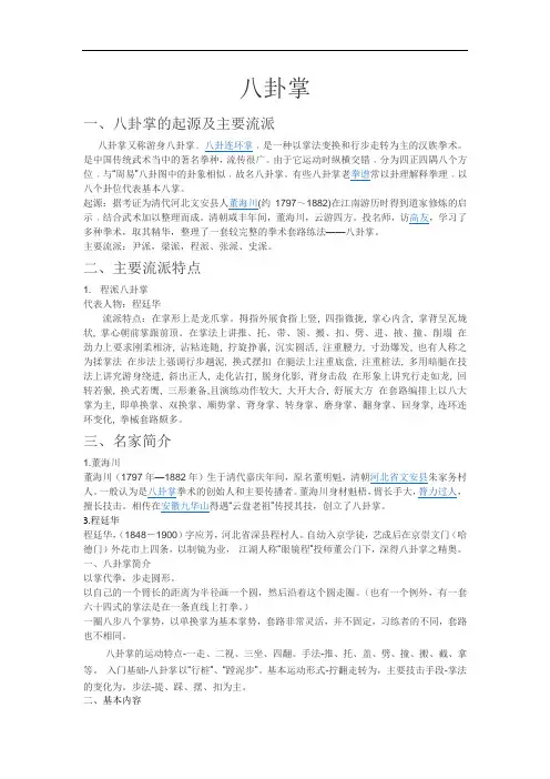 八卦掌概览