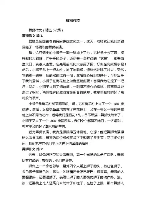 舞狮作文（精选52篇）