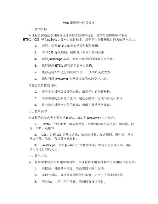 web课程设计网页设计