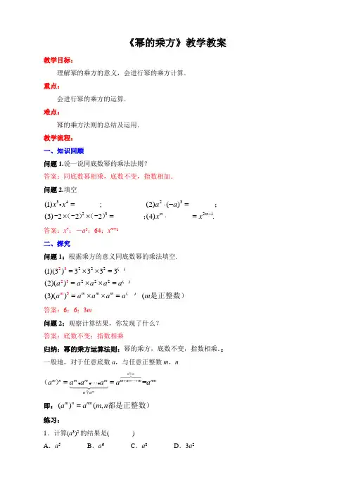 人教版八年级数学上册《幂的乘方》教学教案