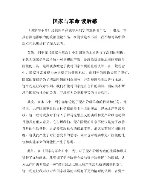 国家与革命 读后感