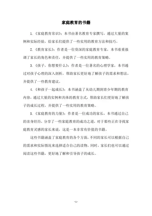 家庭教育的书籍