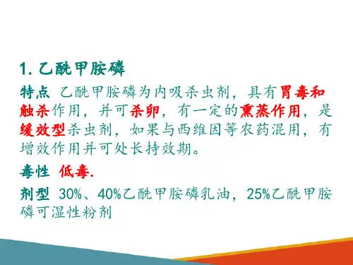 杀虫(螨)剂的选择与使用—杀虫剂的选择与使用
