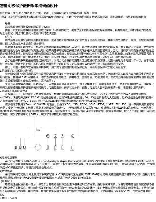 智能阴极保护数据采集终端的设计