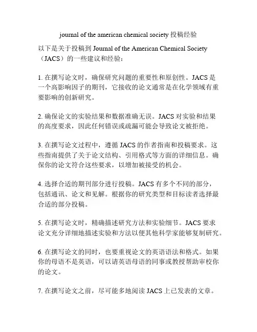 journal of the american chemical society投稿经验