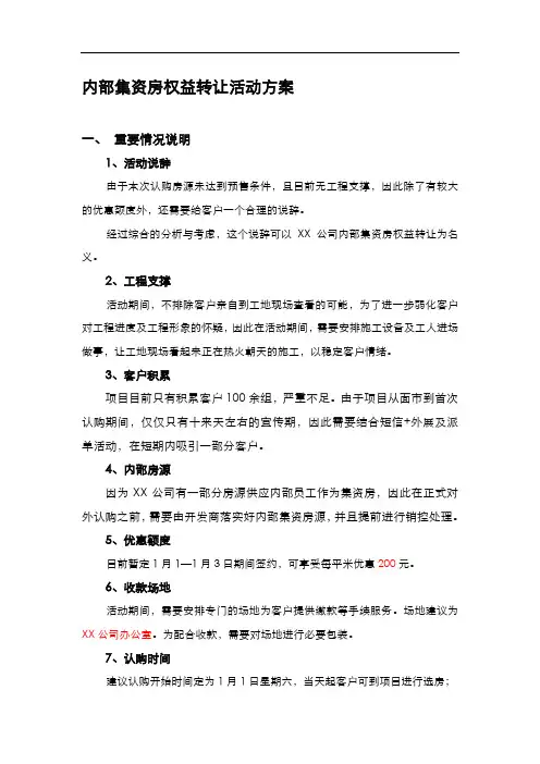 某区县楼盘内部认购方案