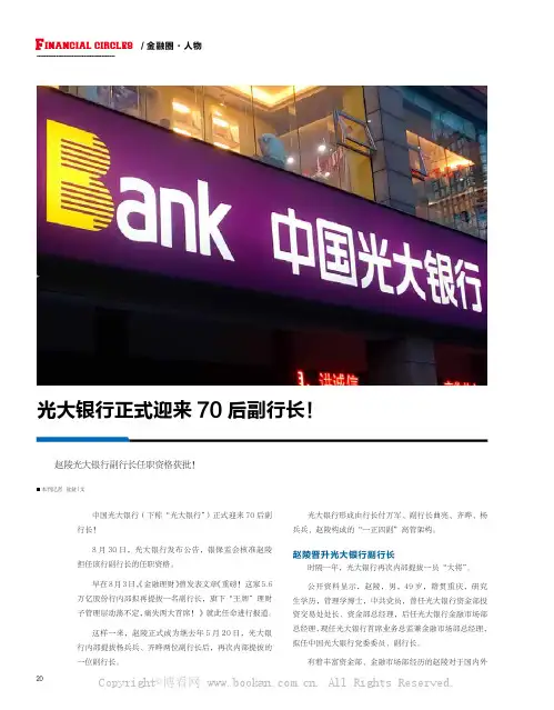 光大银行正式迎来70后副行长！
