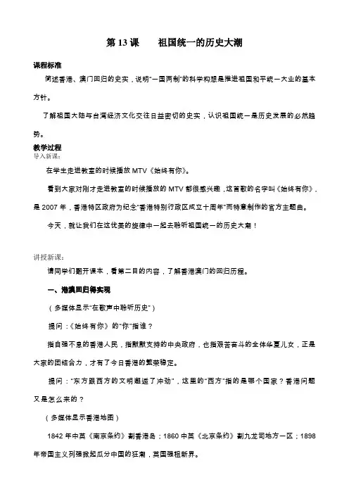 北师大历史八下第13课____祖国统一的历史大潮__教案