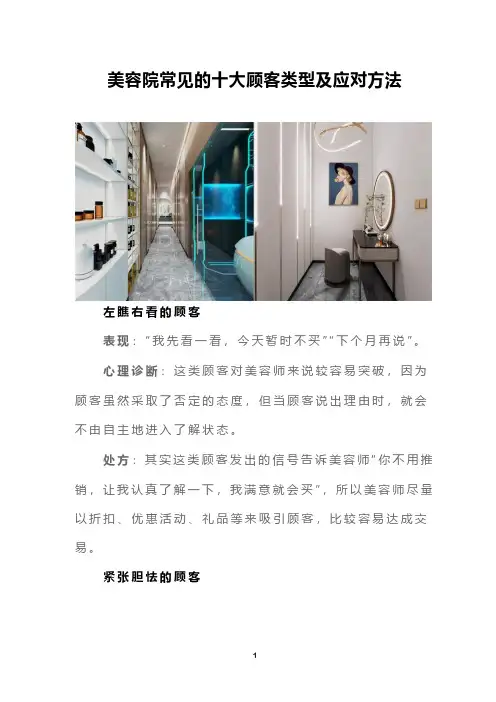 美容院常见的十大顾客类型及应对方法