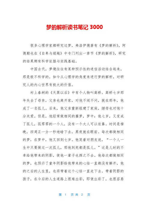 梦的解析读书笔记3000