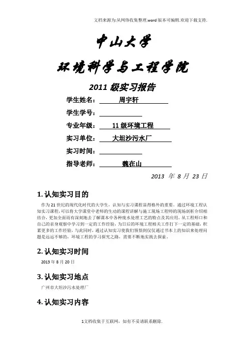 大坦沙污水处理厂认知实习报告(复制)