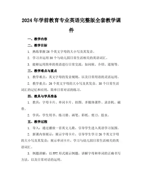 2024年学前教育专业英语完整版全套教学课件
