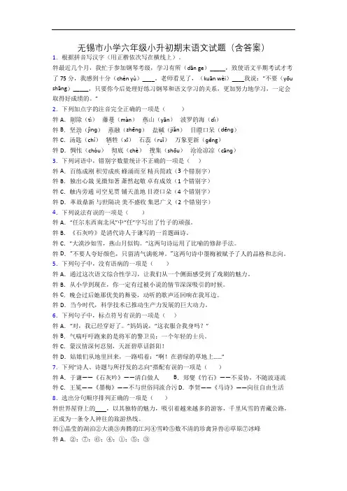 无锡市小学六年级小升初期末语文试题(含答案)