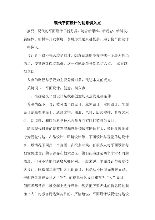 现代平面设计的创意切入点