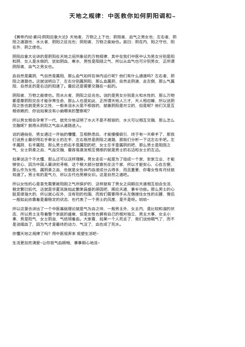 天地之规律：中医教你如何阴阳调和~