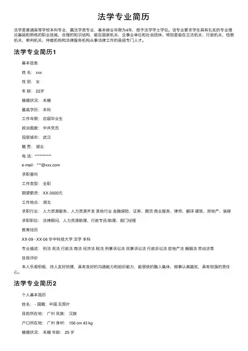 法学专业简历