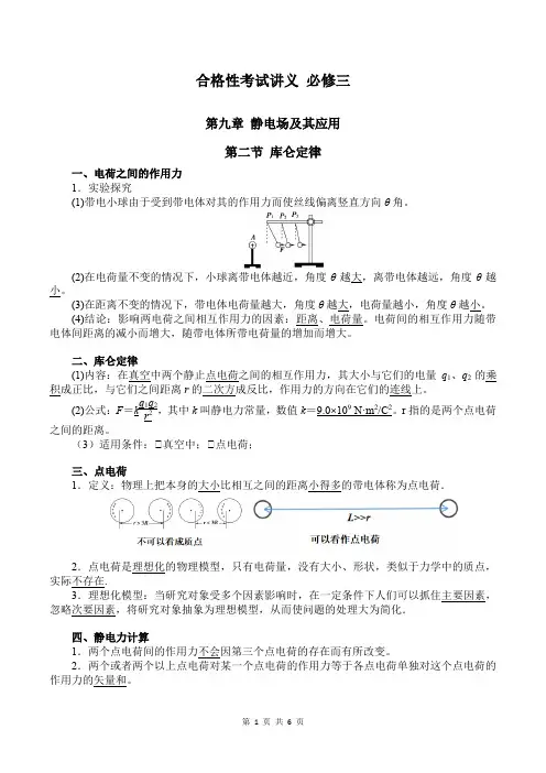 人教版（2019）必修第三册9-2库仑定律教师版-2021-2022学年高中物理合格性考试讲义