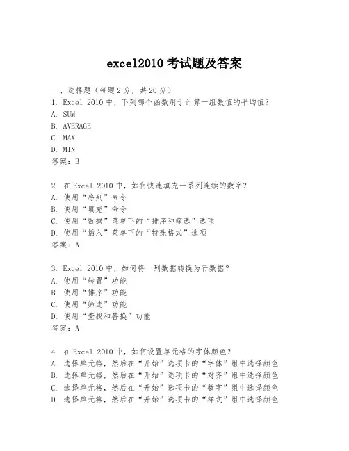 excel2010考试题及答案