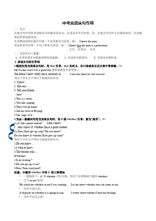 2023年中考英语语法复习宾语从句专项(新)