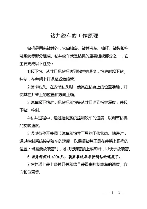 钻井绞车的工作原理
