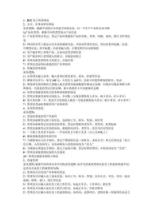 数据库大作业选题