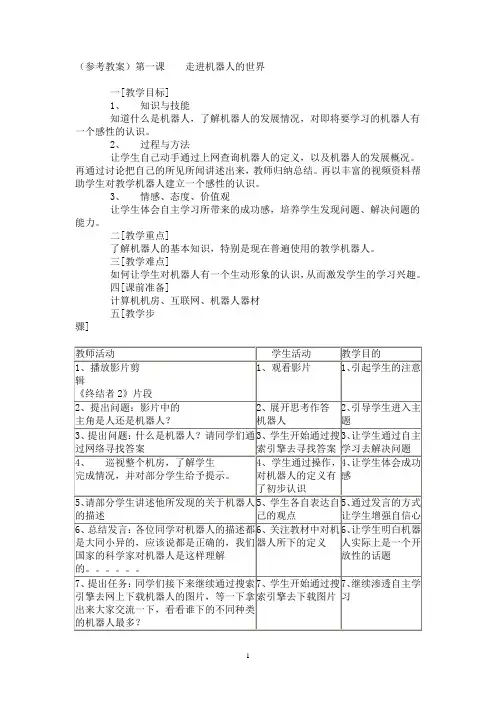 九年级下册信息技术教案 全册