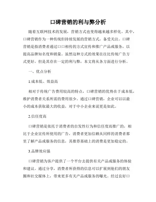 口碑营销的利与弊分析