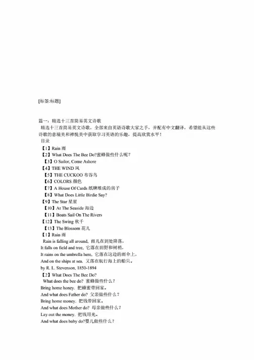 著名英文诗歌短篇精选