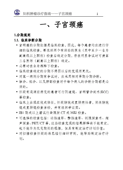 子宫颈癌诊治指南