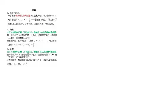 人教版小学六年级数学下册知识点复习