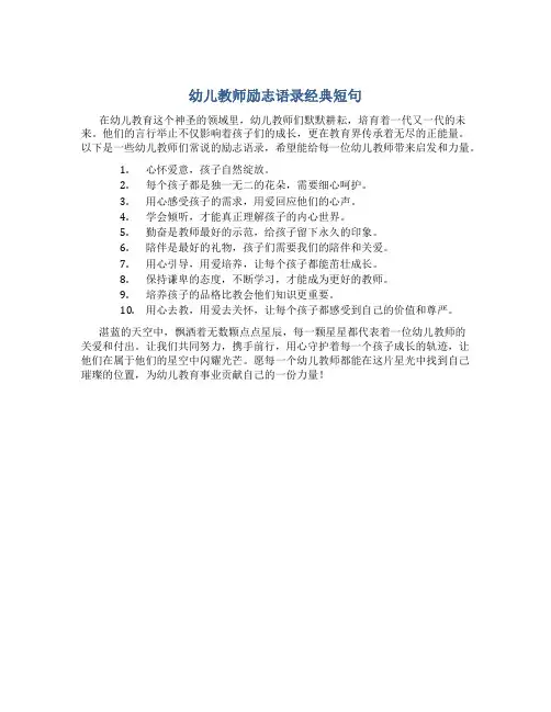 幼儿教师励志语录经典短句