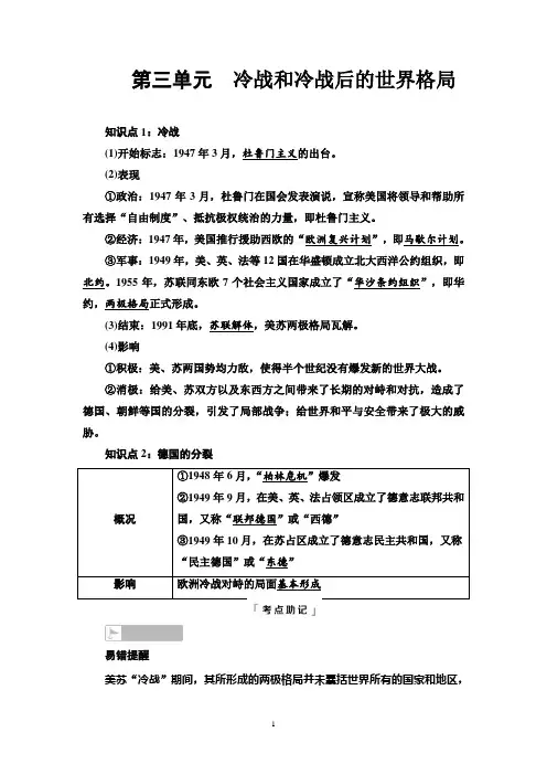 冷战和冷战后的世界格局