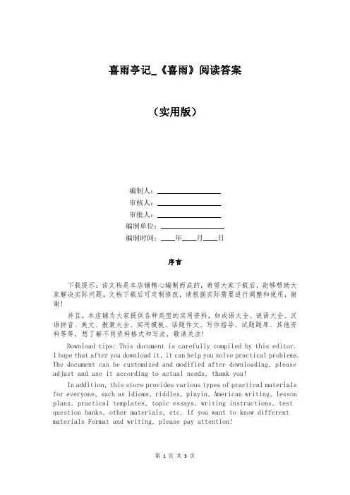 喜雨亭记_《喜雨》阅读答案