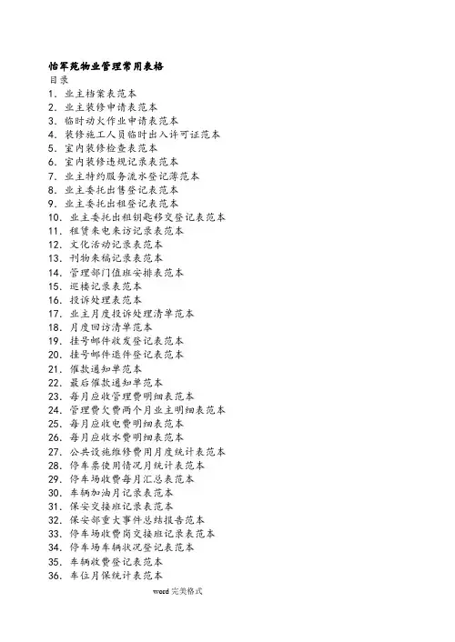 住宅小区物业管理常用表格