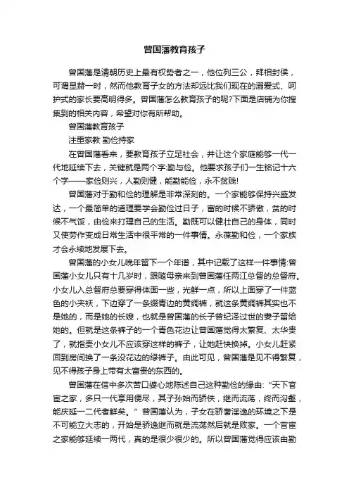 曾国藩教育孩子