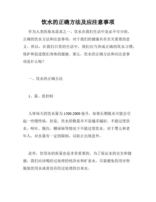 饮水的正确方法及应注意事项