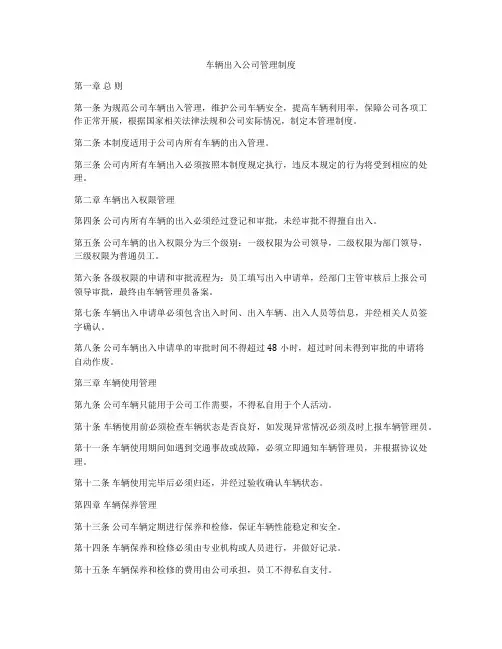 车辆出入公司管理制度