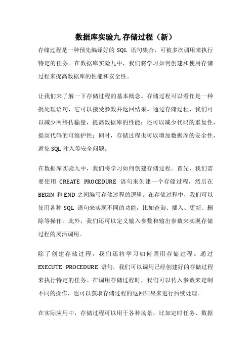 数据库实验九 存储过程(新)