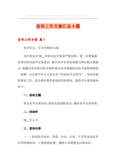宣传工作方案汇总9篇