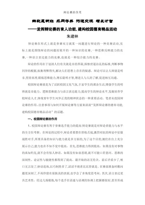 辩论赛的作用
