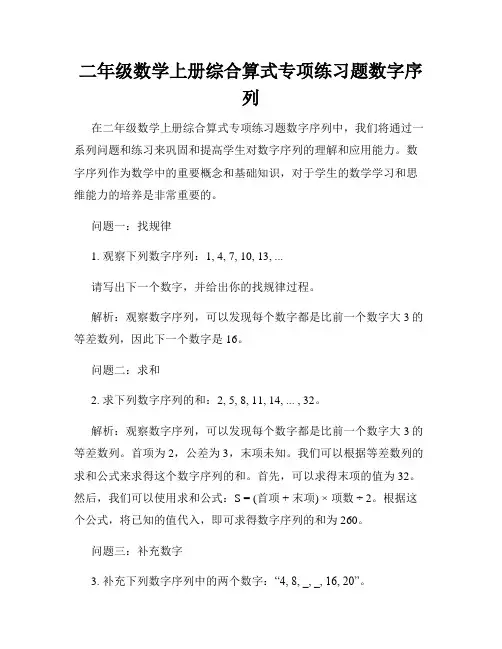二年级数学上册综合算式专项练习题数字序列