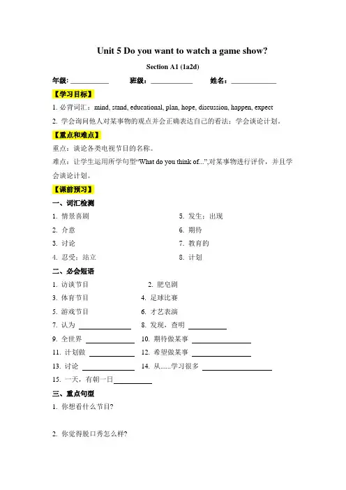 Unit5SectionA(1a-2d)导学案人教版英语八年级上册