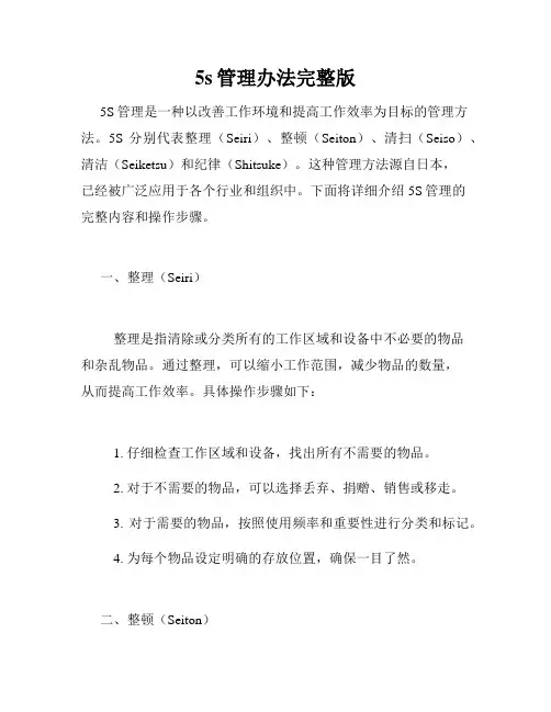 5s管理办法完整版