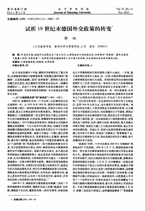 试析19世纪末德国外交政策的转变