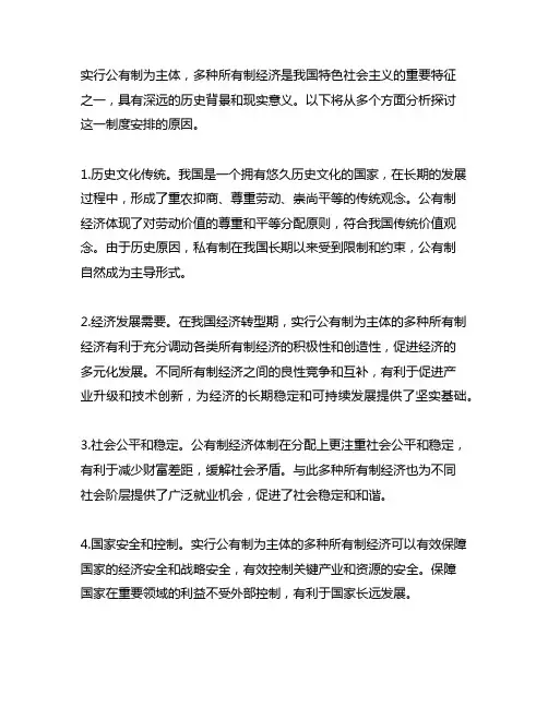 实行公有制为主体,多种所有制经济的原因
