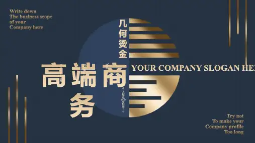 金属烫金质感高端商务汇报PPT模板
