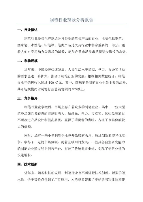 制笔行业现状分析报告