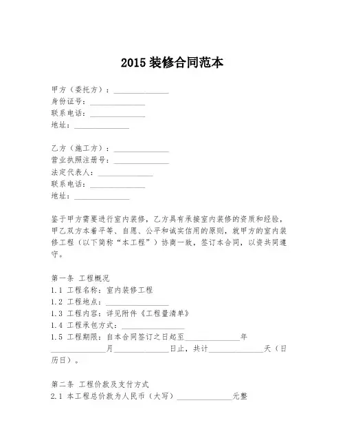 2015装修合同范本