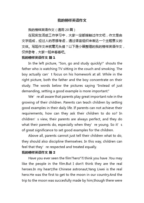 我的榜样英语作文